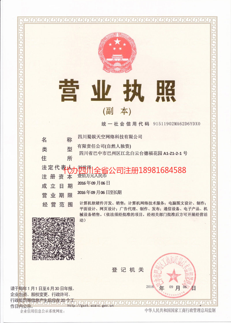 西藏西藏蜀娱天空网络科技有限公司