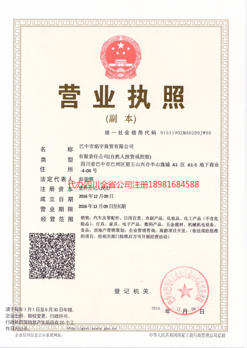 西藏西藏焰宇商贸有限公司