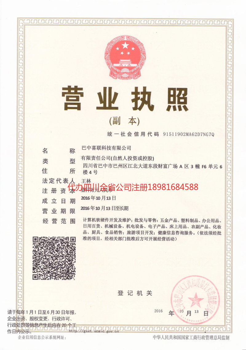 西藏西藏喜联科技有限公司