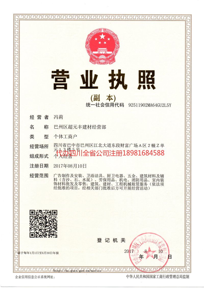 西藏西藏超元丰建材经营部