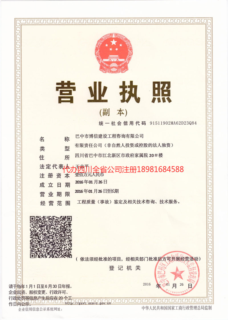 西藏西藏博信建设工程咨询有限公司