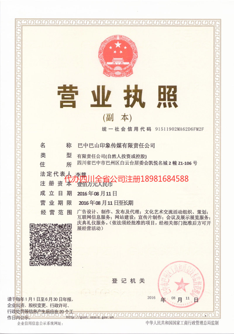 西藏西藏巴山印象传媒有限责任公司