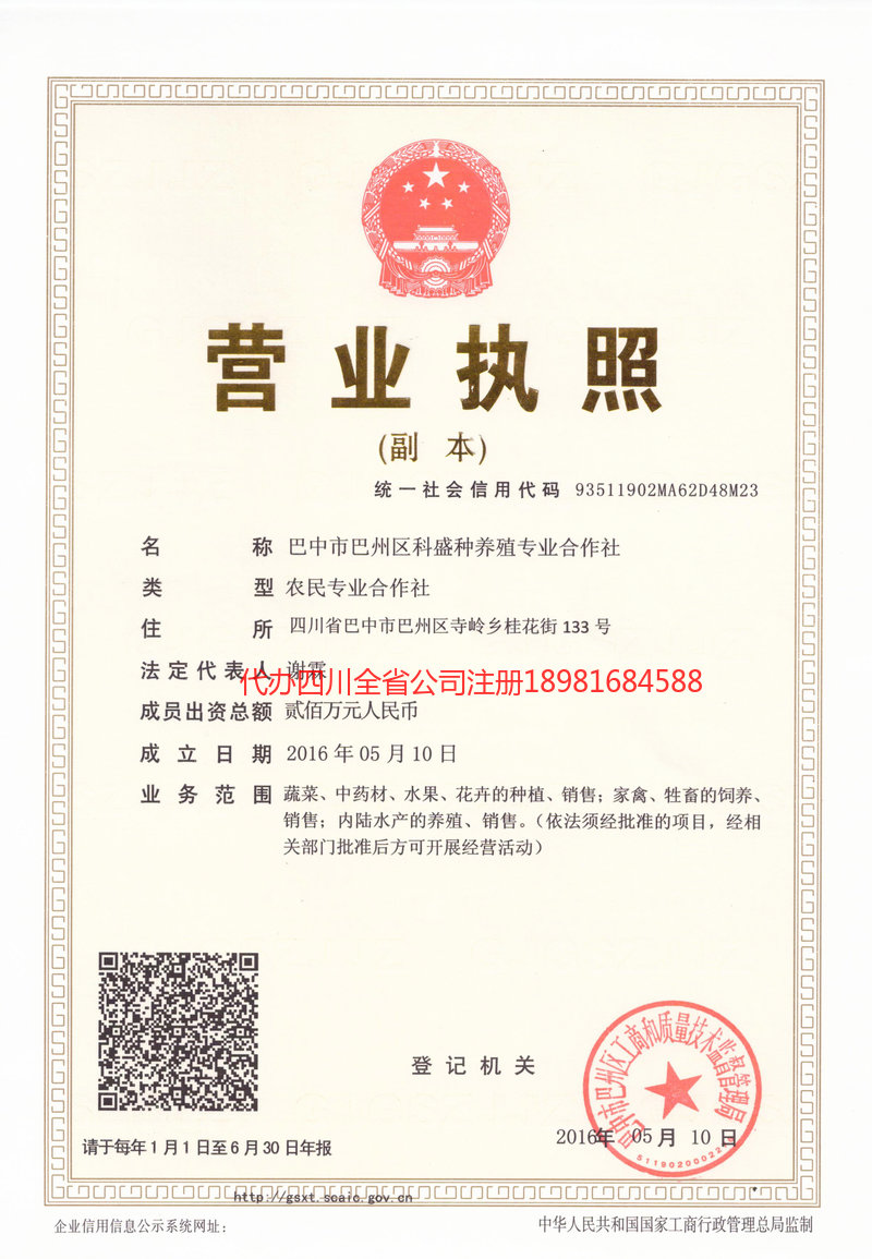 西藏西藏科盛种养殖专业合作社