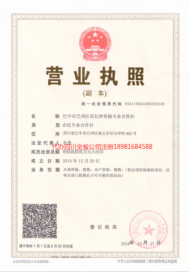 西藏西藏佰亿种养殖专业合作社