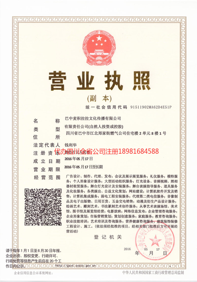 西藏西藏麦j积拉拉文化传播有限公司