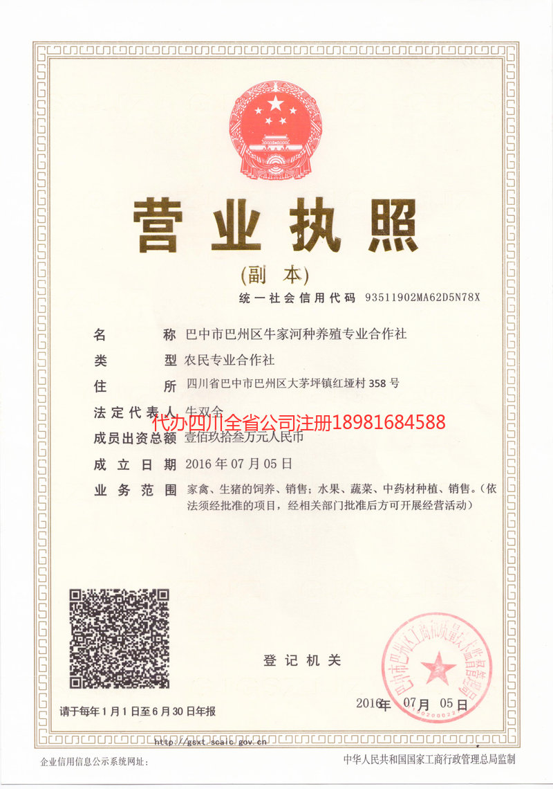 西藏西藏牛家河种养殖专业合作社