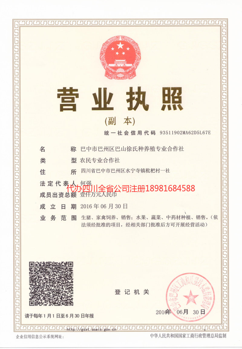 西藏西藏巴山徐氏种养殖专业合作社