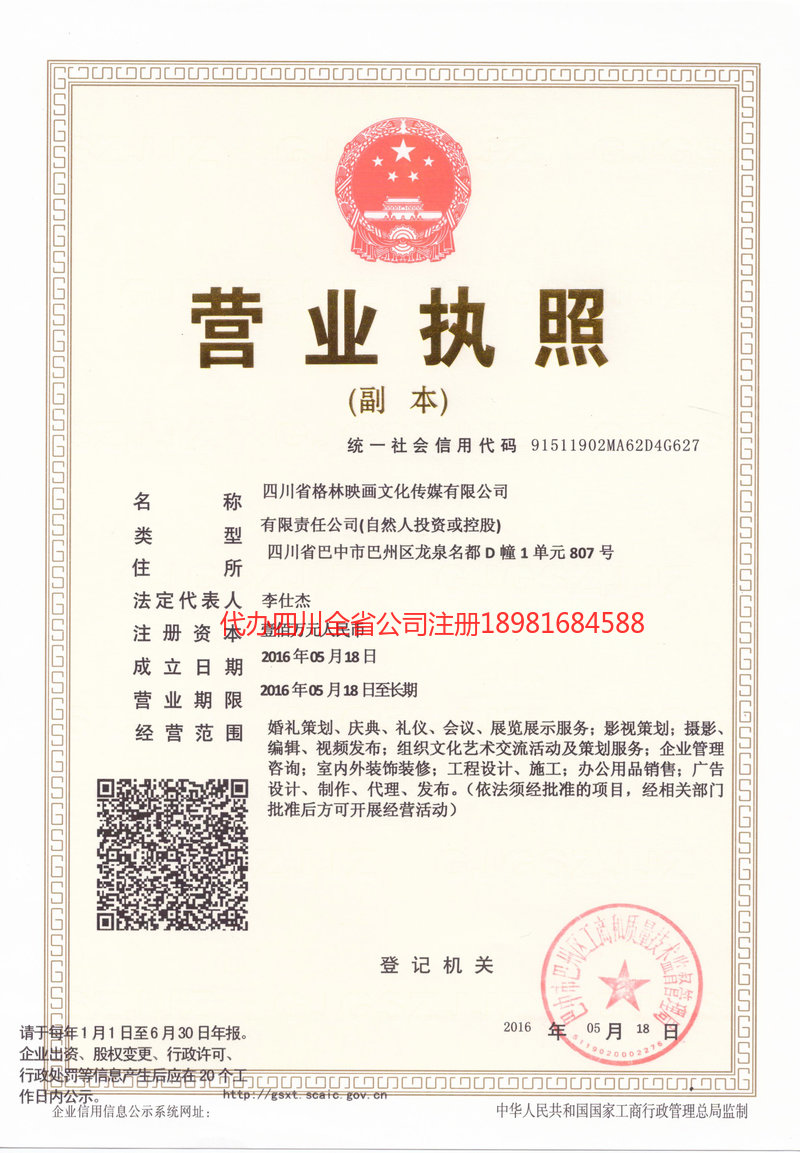 西藏西藏格林映画文化传媒有限公司