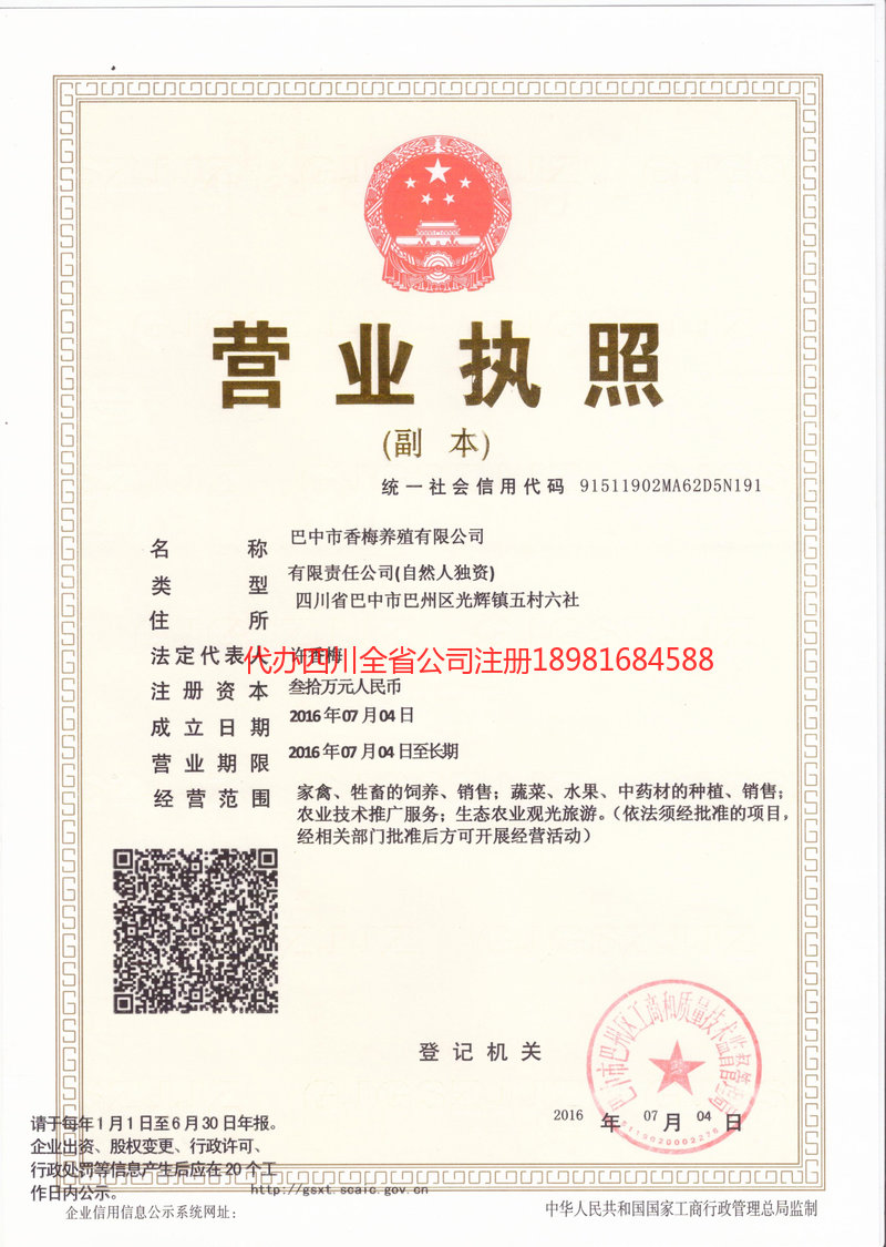 西藏西藏香梅养殖有限公司