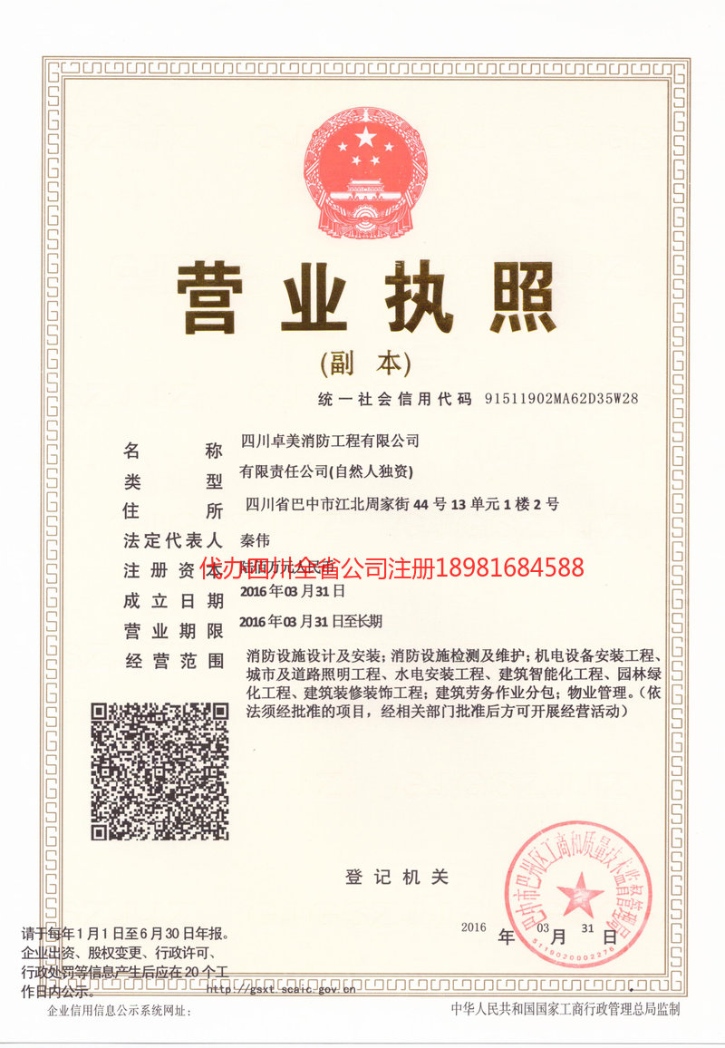 西藏西藏卓美消防工程有限公司