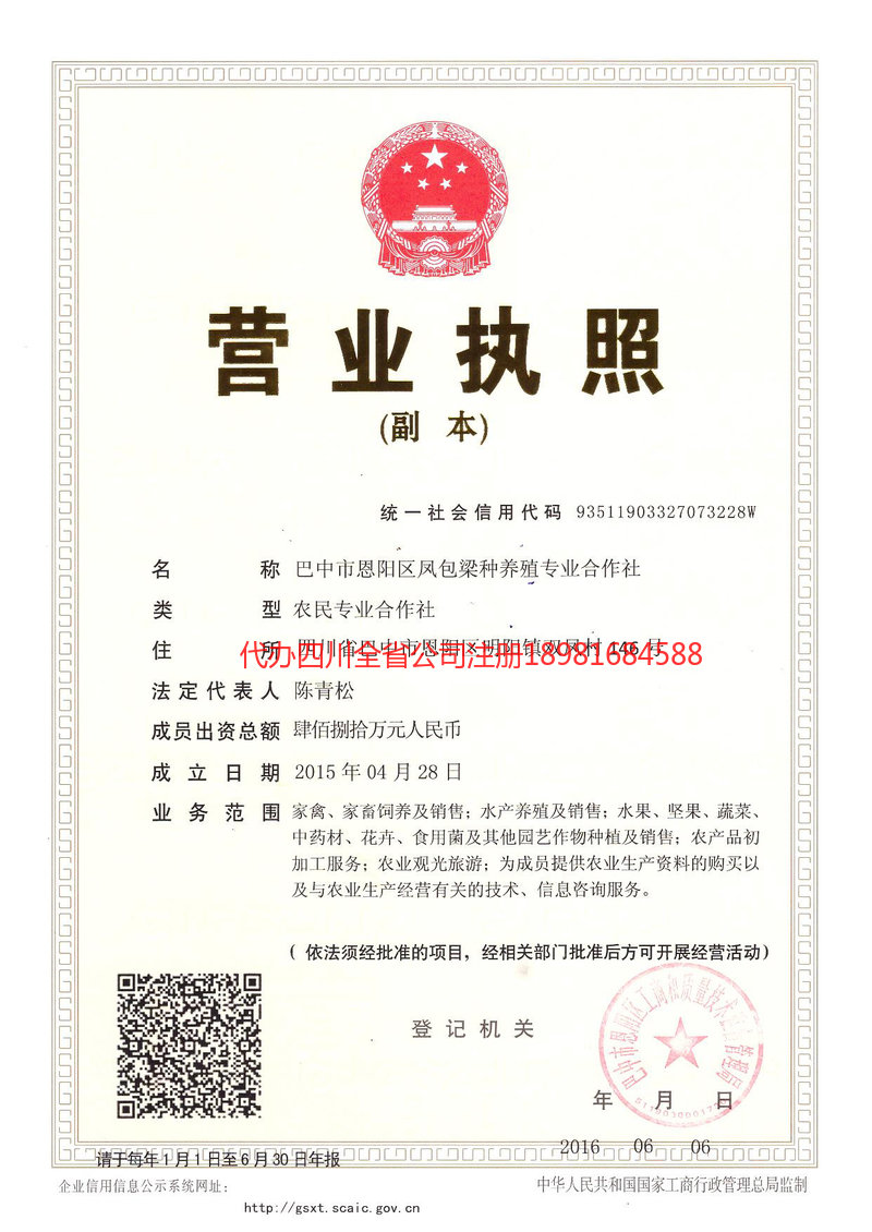 西藏西藏凤包梁种养殖专业合作社