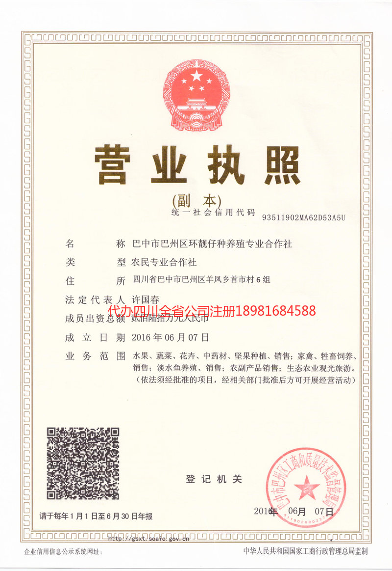 西藏西藏环靓仔种养殖专业合作社